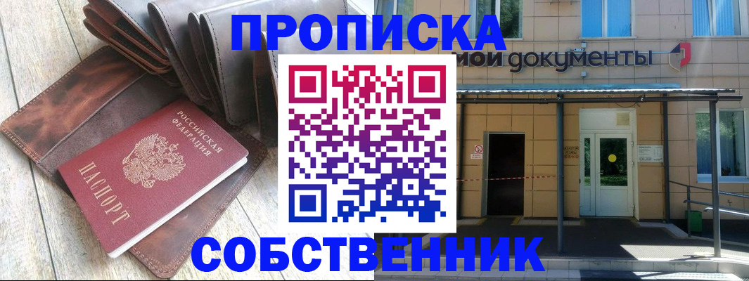 прописка штамп в Георгиевске